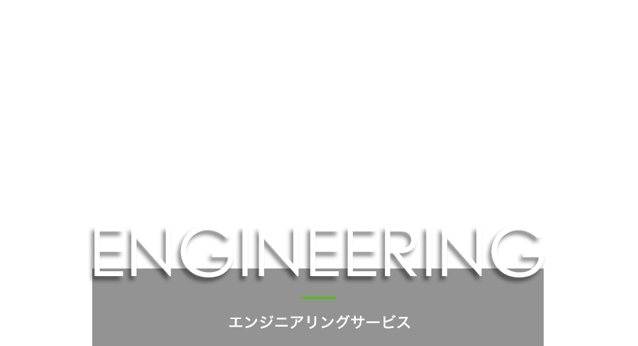 ENGINEERING